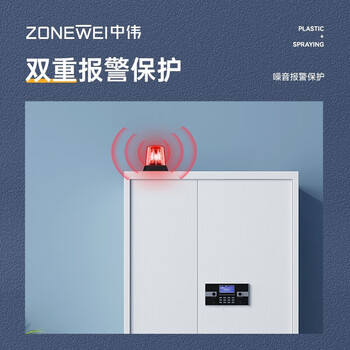 中伟（ZHONGWEI）保密柜文件柜铁皮柜办公柜员工柜档案柜电子密码锁钢制防盗柜通门