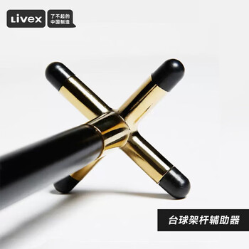 LIVEX台球桌短架杆台球杆支架高低叉架十字头架杆桌球台辅助击球器