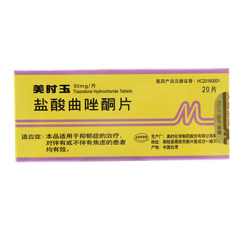 美时玉盐酸曲唑酮片50mg20片1盒装