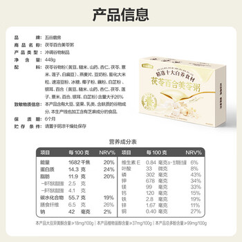 五谷磨房美龄粥茯苓百合美苓粥448g（32g×14条)即食早餐代餐粉