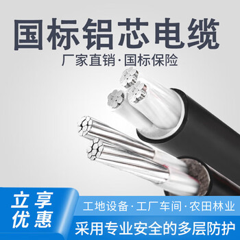 沈缆红星 电缆线YJLV-0.6/1KV 4*95平方四芯铝缆架空户外电线电缆 1米