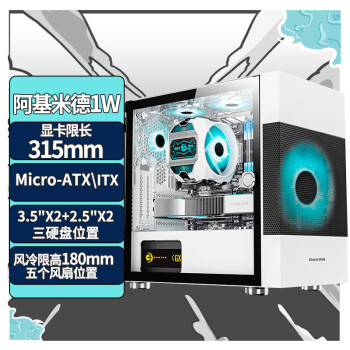 长城（Great Wall）阿基米德1白色电脑机箱（超宽体/MATX小板/240水冷位/玻璃全侧透/20CM风扇位/4070显卡）