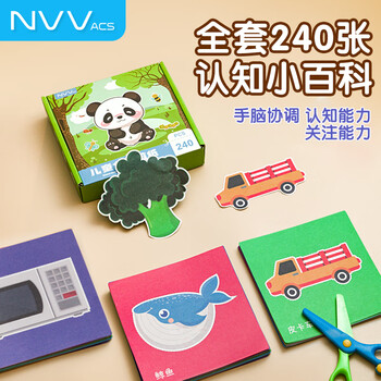NVV儿童剪纸+彩纸套装 幼儿园3-6岁玩具手工diy制作材料包儿童折纸卡纸套装NR-JZ01(240张+1把剪刀)
