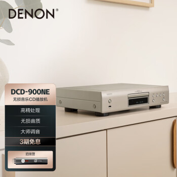 天龍(denon)dcd-900ne 家庭影院hifi播放機 hi-res無損音樂cd機 dsd