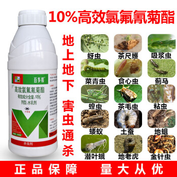 瀚鑫 農藥10%高效氯氟氰菊酯果樹蔬菜殺蟲劑農用蚜蟲菜青蟲土壤殺蟲藥