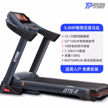 亲身体验：易跑GTS8跑步机参数怎么样？深度评测：质量如何！
