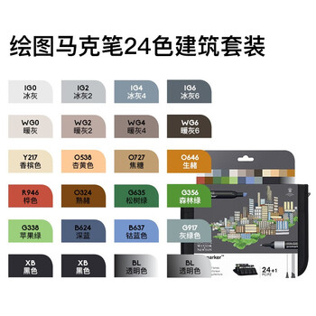 温莎牛顿【弗洛伊德同品牌】双头马克笔专业绘图马克笔建筑套24色水彩笔 温莎牛顿【弗洛伊德同品牌】双头马克笔专业绘图马克笔建筑套24色水彩笔