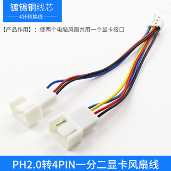 Hbodier 电脑显卡风扇线四针pwm温控一分二转接线 小4pin转3pin 4pin 图片价格品牌报价 京东