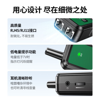 绿联网络寻线仪 支持POE/60V耐压 多功能网线电话网络对线测线仪巡线仪 交换机寻线器测试仪套装