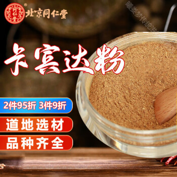北京同仁堂树皮粉卡宾达树皮男性滋补泡酒料30g