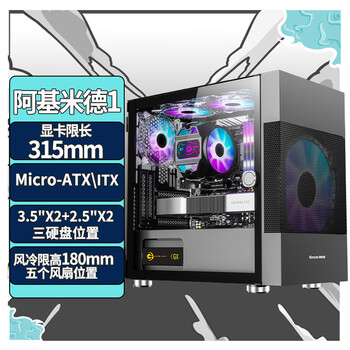 长城（Great Wall）阿基米德1黑色电脑机箱（超宽体/MATX小板/240水冷位/玻璃全侧透/20CM风扇位/5070显卡）