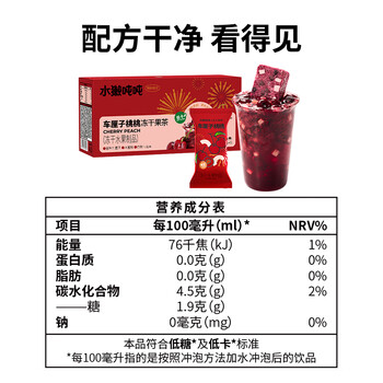 水獭吨吨车厘子桃桃冻干水果茶6杯乌龙茶冷泡果茶水果茶袋泡茶90g
