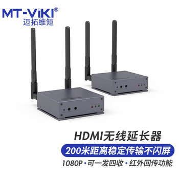 迈拓维矩（MT-viki） 无线投屏器HDMI延长器收发器高清20米100米VGA企业级高清无线传输器 200米无线HDMI一对(MT-E200WHM)