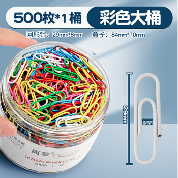 离草 回形针曲别针彩色回形针大号回形别针办公用品资料收纳整理桶装 彩色500枚