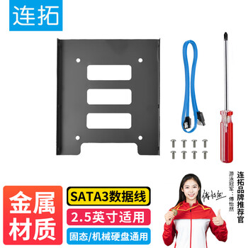 连拓 台式机硬盘托架 2.5转3.5英寸SSD固态硬盘支架 电脑装机配件套装 配螺丝刀/螺丝/sata3数据线