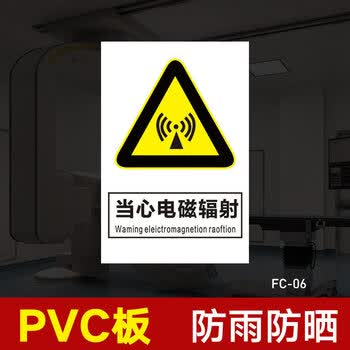 当心电离辐射提示牌 标识牌 警示牌 牌子 贴纸 标签 当心辐射 小心