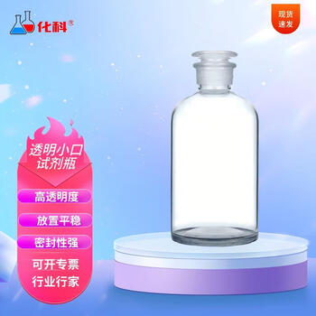 化科透明小口玻璃瓶 试剂瓶磨口瓶化学实验室花瓶玻璃密封磨砂取样瓶样品瓶 500ml无刻度