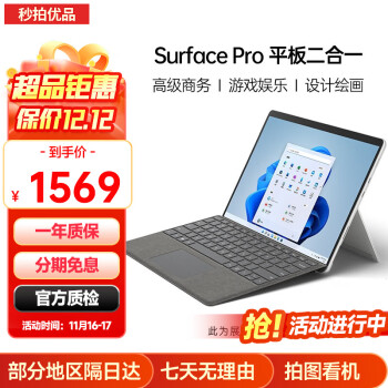 surfacepro7价格报价行情- 京东