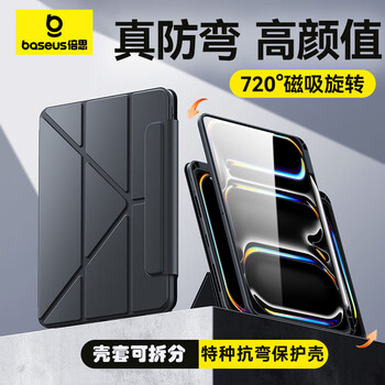倍思iPadair7/6保护壳苹果平板保护套【2025升级·双磁吸可拆分】适用2025年款iPad air7/6-11英寸