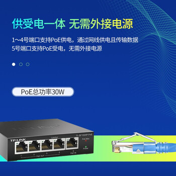 普联（TP-LINK）5口POE网络交换机百兆 一体化延长网线数据传输 POE交换机 POE受电不带电源线TL-SF1005P-POE