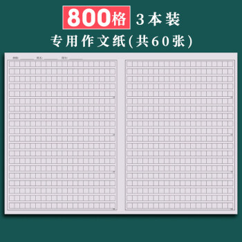 考試專用高考作文紙800格方格紙申論文稿格子紙400格初中生作文本中考