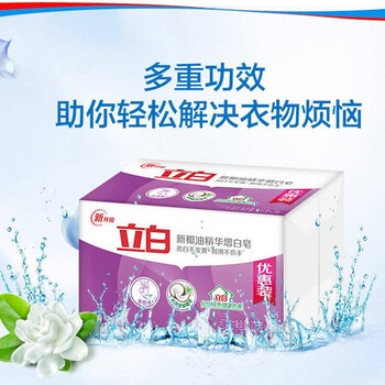立白【增白皂226g*2块装X5组 共10块】即刻亮白 易漂洗 无残留