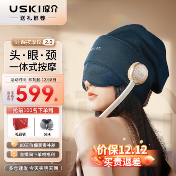 凉介(USKI)头部按摩器头眼颈一体式睡眠仪眼部热敷颈部按摩仪节日礼物长辈实用送男女朋友生日礼物 【睡眠按摩器2.0】R1S 墨黛藏蓝