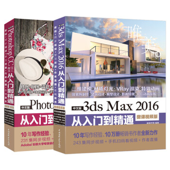 套装2本】ps教程书籍3dMax教程Photoshop CC美工从入门到精通图像处理 