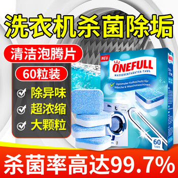 ONEFULL洗衣机清洗剂滚动60粒泡腾片清洁除垢杀菌家用滚筒污渍神器大容量 ONEFULL洗衣机清洗剂滚动60粒泡腾片清洁除垢杀菌家用滚筒污渍神器大容量