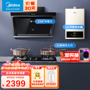 美的(Midea)抽油烟机油烟机灶具烟灶套装燃气热水器家用烟灶燃热厨房三件套J30+Q230B+JSQ22-HWA