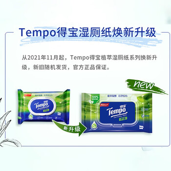 得宝Tempo芦荟40片便携装成人卫生洁肤湿纸巾*10包