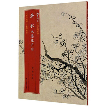 金农书画集- 京东