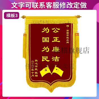 锦旗定制锦旗定做感谢旌旗定制订做公安派出所服务秉公见义勇为敬旗