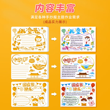 六品堂 小学生多用镂空手抄报模板 教师节假日主题板报精美礼盒小学书画板报镂空模板