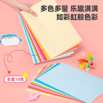 得力10张A4手工折纸 10色学生手工课彩纸幼儿园剪纸美术课堂创意DIY儿童开学文具生日毕业礼物