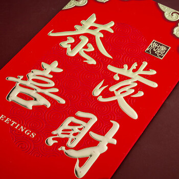 思乐得（SILEDE）红包万事如意6个 2026年马年新年快乐信封春节过年送礼拜年压岁钱高档红包 JD