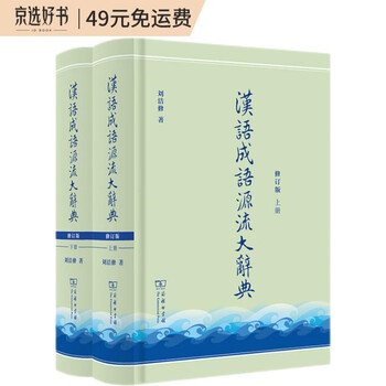 汉语成语大辞典型号规格- 京东