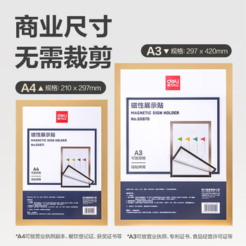 得力(deli)A4磁性展示贴 营业执照副本保护套文件框 公告栏通知贴纸 办公用品 金色50871 得力(deli)A4磁性展示贴 营业执照副本保护套文件框 公告栏通知贴纸 办公用品 金色50871