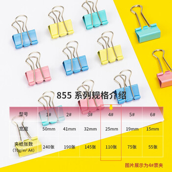 得力（deli）【超级爆款】48只25mm彩色长尾夹票夹 4#中号金属燕尾夹票据文件夹办公 48只/筒 8554
