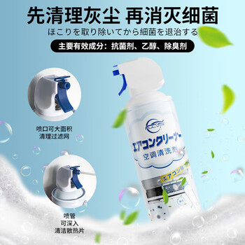 仆旅空调清洗剂家用强力去污神器内外机专用消毒杀菌泡沫清洁剂1瓶装