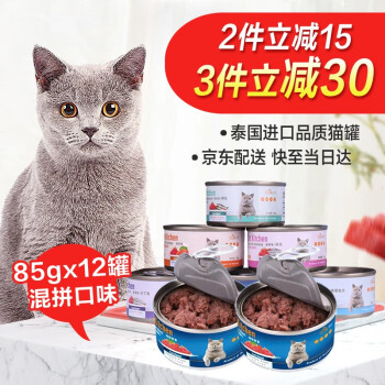 猫厨猫罐头泰国进口湿粮罐头成猫幼猫营养伴食奖励零食混合口味85g 12罐 图片价格品牌报价 京东