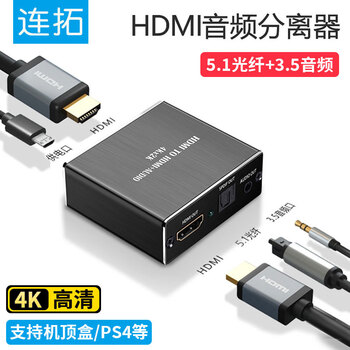 连拓 HDMI音频分离器线 4K高清视频5.1光纤3.5mm音频转换器笔记本机顶盒PS4连接电视音响