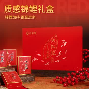 武夷星乌龙茶叶中国红锦鲤武夷岩茶大红袍特级128g礼盒节日送礼茶叶