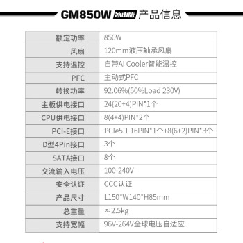 鑫谷（segotep）GM850W ATX3.1金牌全模组冰山版电源（12V-2X6支持5070Ti/5060Ti显卡/白色台式电脑主机箱电源）