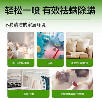 满婷(MANTING)青花椒清螨除菌喷液248ml*2(除螨喷雾剂床上免洗免晒杀菌抑菌) 满婷(MANTING)青花椒清螨除菌喷液248ml*2(除螨喷雾剂床上免洗免晒杀菌抑菌)