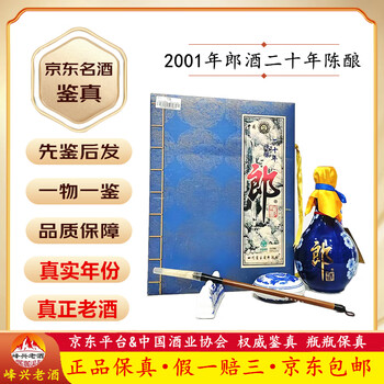 青花郎酒 500ml x 2本 アルコール53度 箱付 中国白酒 正規品