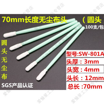 定制 工业无尘净化棉签无尘布海绵头擦拭棒无尘棉签棉棒塑料清洁棒70mm圆头无尘布 100支 包 图片价格品牌报价 京东