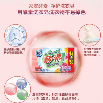 家安（HomeAegis） 酵素净护洗衣皂净柔亮丽205g*2块 馥郁玫瑰香洁净去污不伤手肥皂
