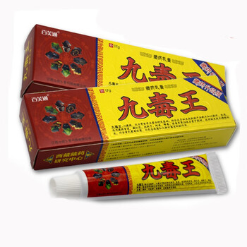 【买2赠1/5赠3/10赠10】百芙通九毒王乳膏 皮肤外用抑菌软膏