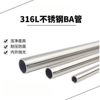 316L不锈钢管 级EP级 无缝洁净管 内外抛光 1/4英寸 气路工程 1/2英寸 壁厚0.89m EP管请咨询【图片 价格 品牌 报价】-京东